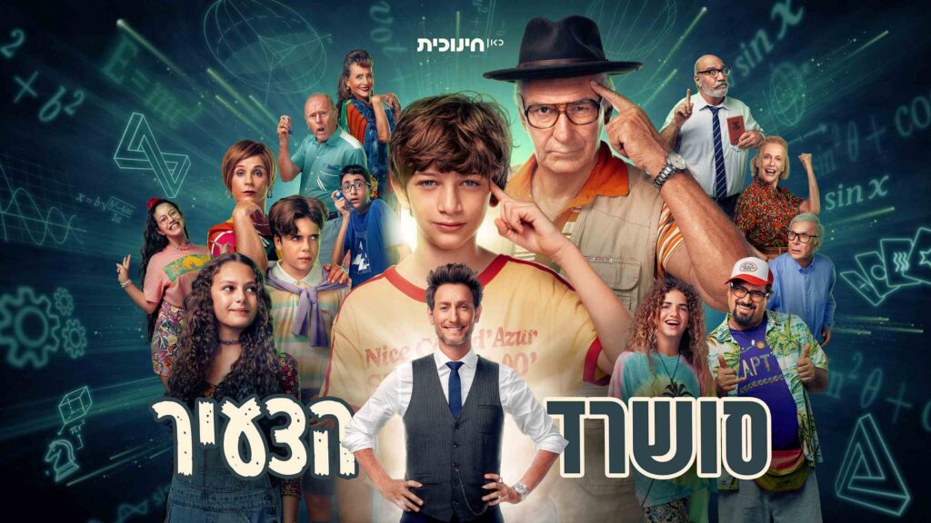 פוסטר סושרד הצעיר