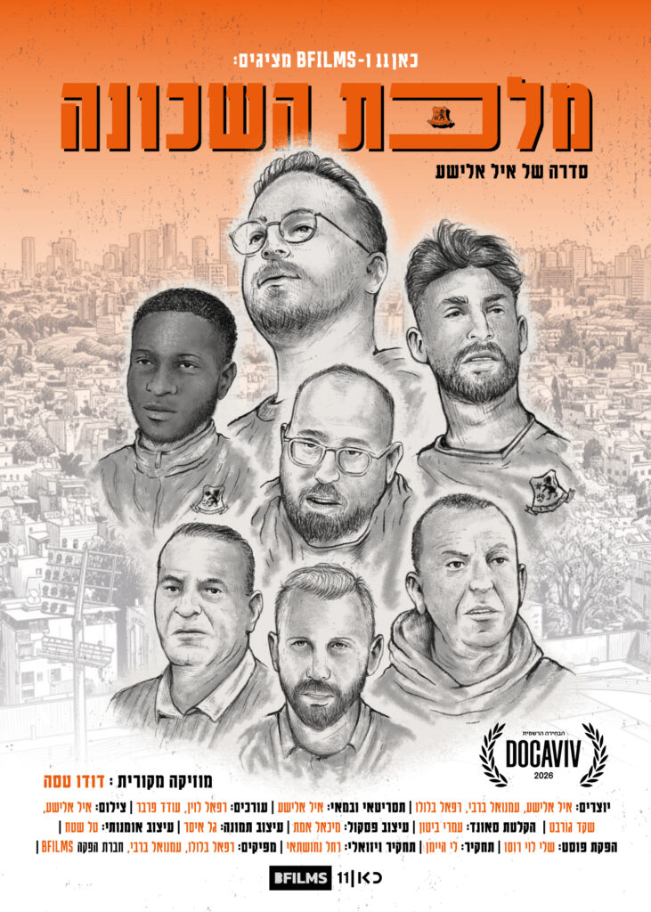 פוסטר-סדרה מלכת-השכונה-בני יהודה