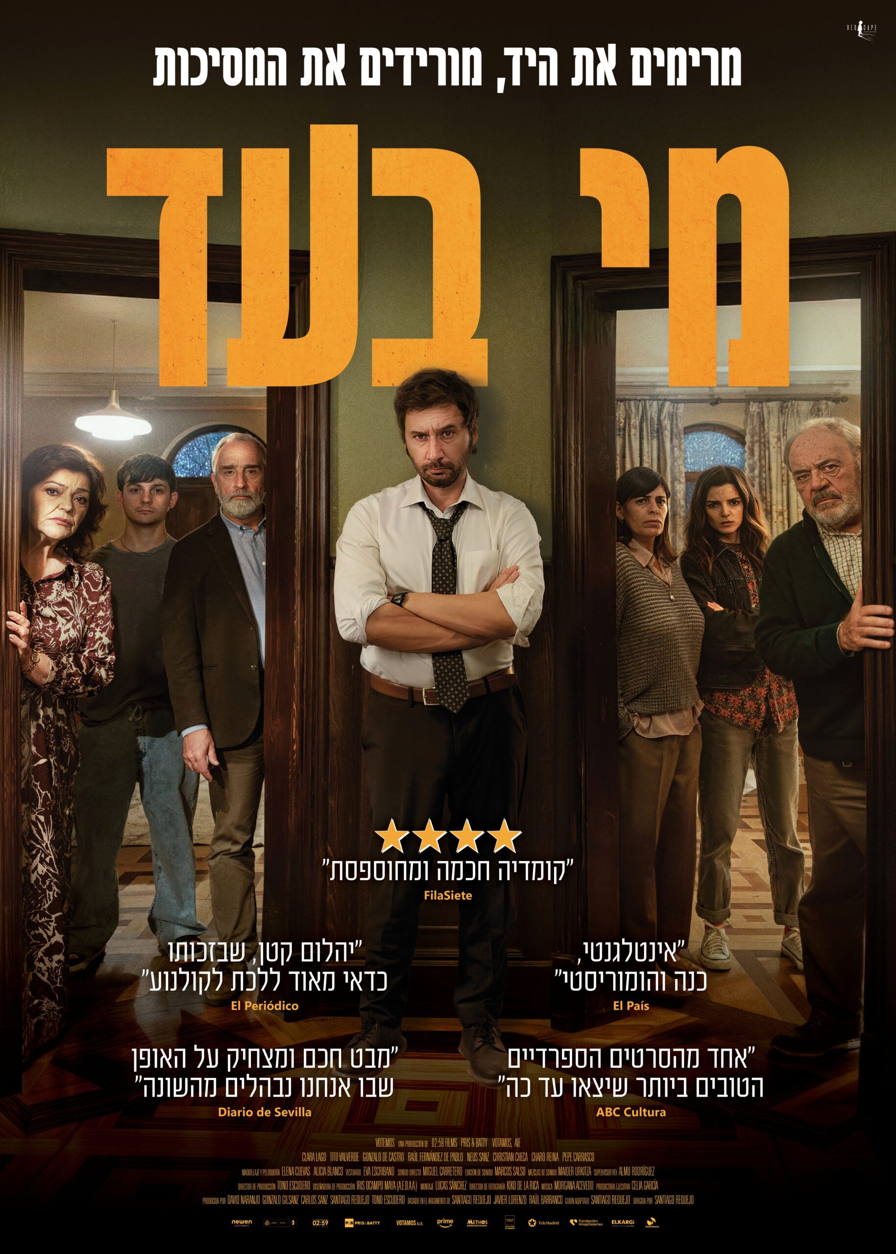 כרזת הסרט מי בעד / Votemos film poster