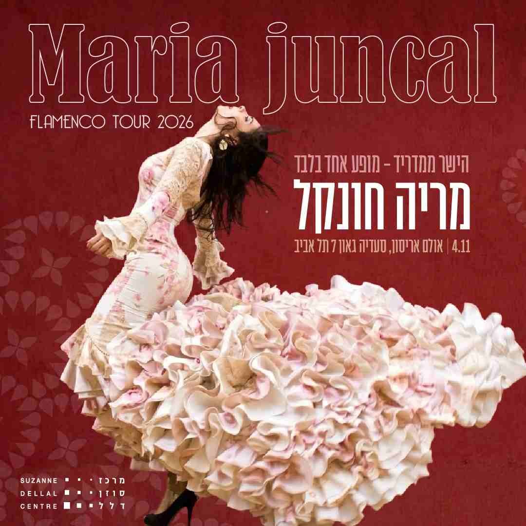 כרזת המופע מבט אחר של מריה חונקל
